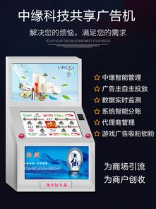 中緣共享廣告機(jī) 創(chuàng)新廣告模式的優(yōu)勢(shì)解析